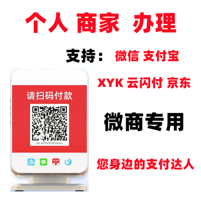 小本經(jīng)營(yíng)商戶(hù)辦理什么樣的收款碼最好，不需要